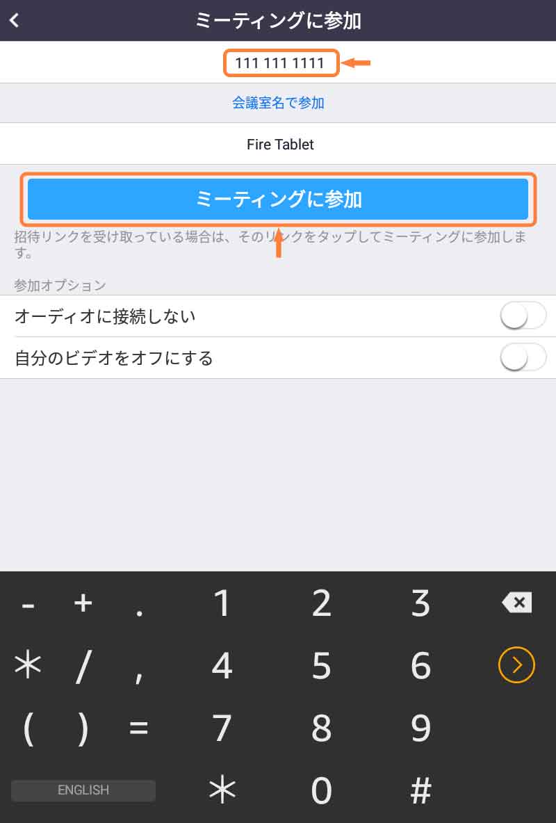「ミーティングID」を入力、「ミーティングに参加」をタップ